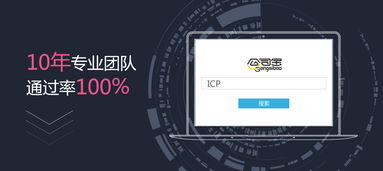 互聯網信息服務業務ICP辦理全流程解析與指南